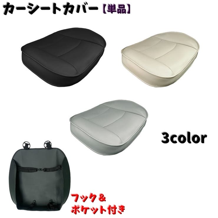 カーシートカバー 単品 座席カバー | PlusNao | 詳細画像1 