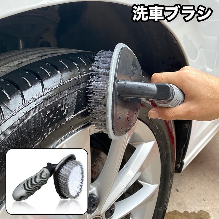 洗車ブラシ タイヤブラシ ホイールブラシ | PlusNao | 詳細画像1 