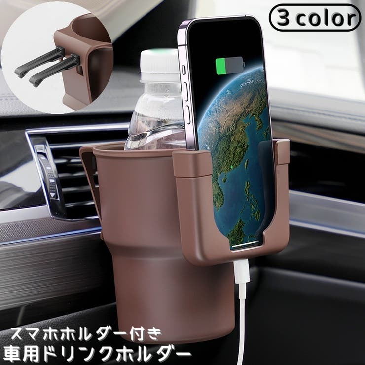 車用ドリンクホルダー スマホホルダー付き カップホルダー | PlusNao | 詳細画像1 