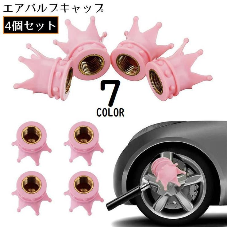 エアバルブキャップ 4個セット カー用品 | PlusNao | 詳細画像1 