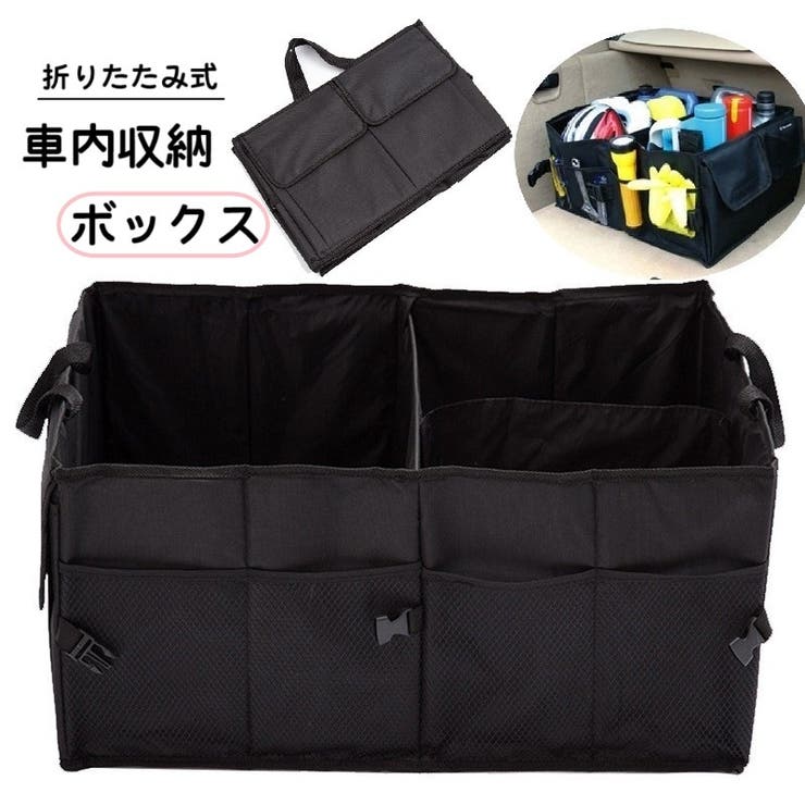 車内収納ボックス 持ち手付き 車用収納用品 | PlusNao | 詳細画像1 