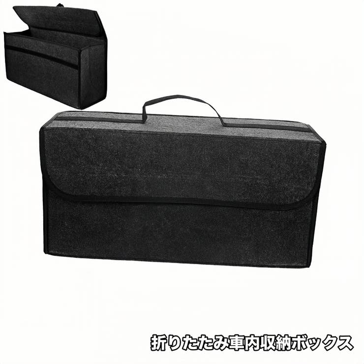 車内収納ボックス 持ち手付き 折りたたみバッグ | PlusNao | 詳細画像1 