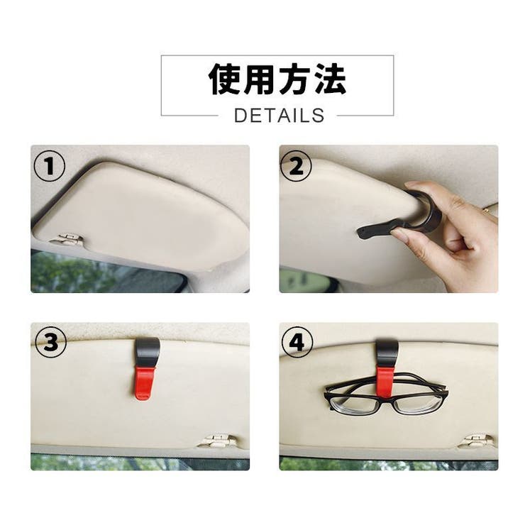 サングラスクリップ サングラスホルダー 同色2個セット | PlusNao | 詳細画像11 