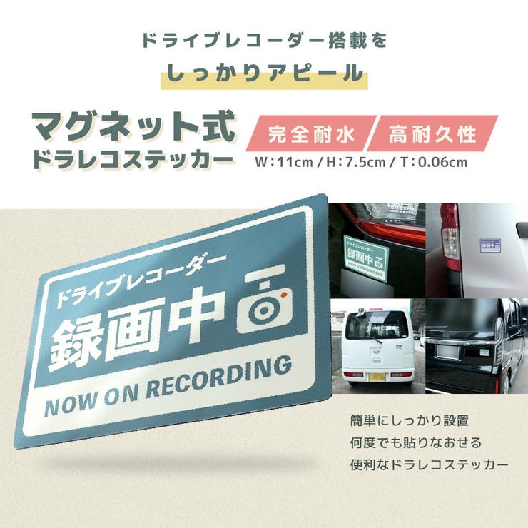 ドラレコステッカー ドラレコ マグネット | PlusNao | 詳細画像2 