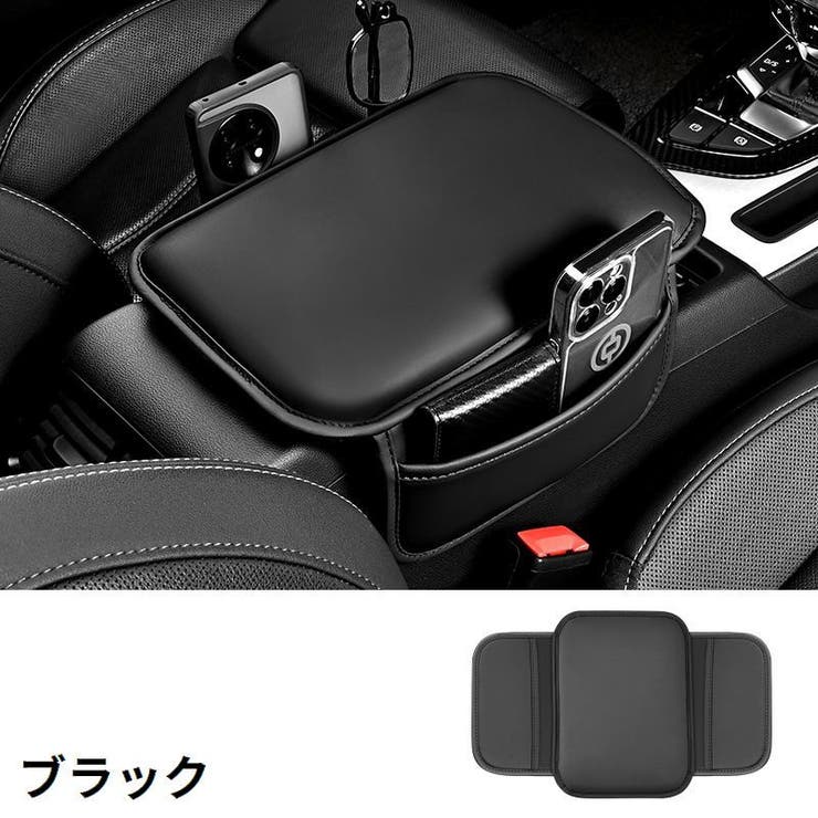 アームレストカバー 車用 カー用品 | PlusNao | 詳細画像11 