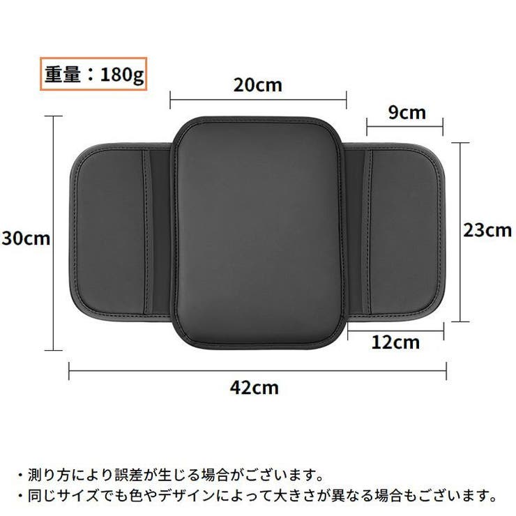 アームレストカバー 車用 カー用品 | PlusNao | 詳細画像14 