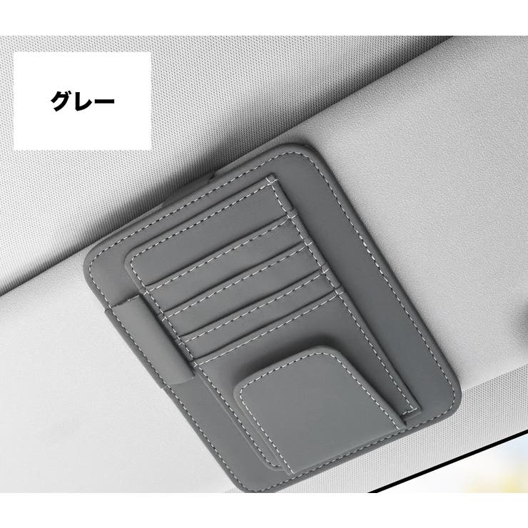 サンバイザーポケット 車内収納 カードホルダー | PlusNao | 詳細画像10 