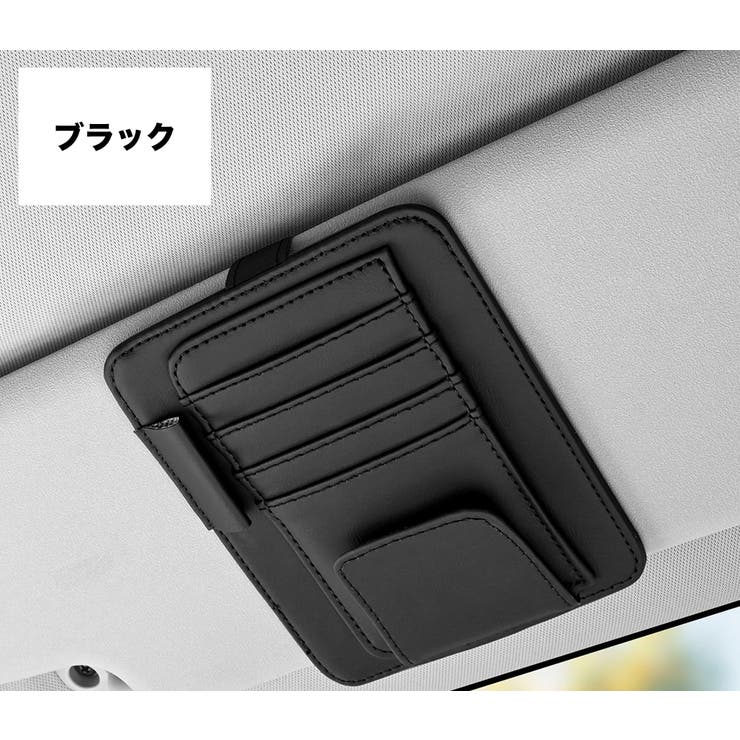 サンバイザーポケット 車内収納 カードホルダー | PlusNao | 詳細画像4 