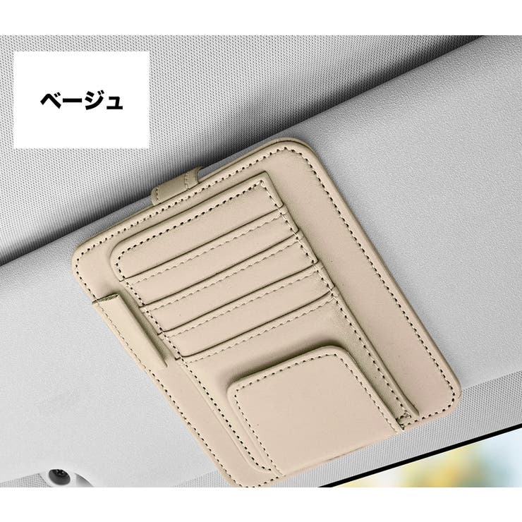 サンバイザーポケット 車内収納 カードホルダー | PlusNao | 詳細画像5 