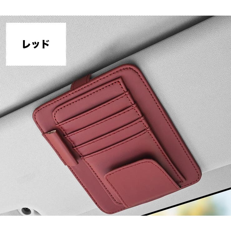 サンバイザーポケット 車内収納 カードホルダー | PlusNao | 詳細画像9 