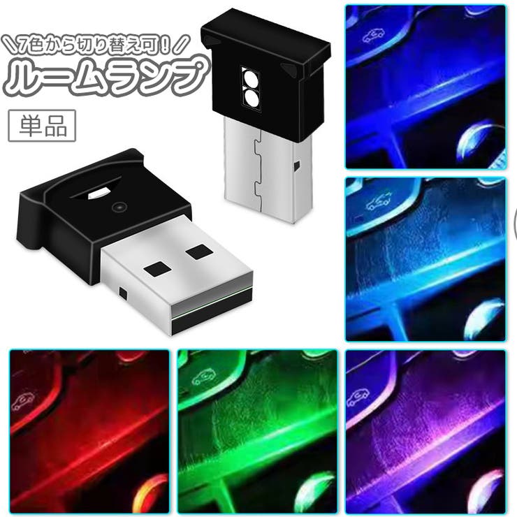 ルームランプ USBライト LEDライト | PlusNao | 詳細画像1 