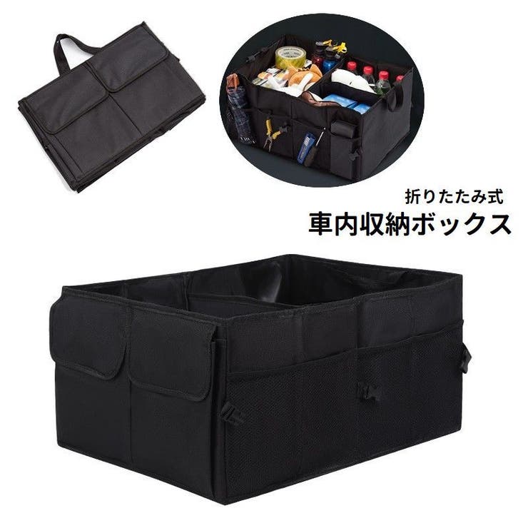 車内収納ボックス 折りたたみ 大容量 | PlusNao | 詳細画像1 