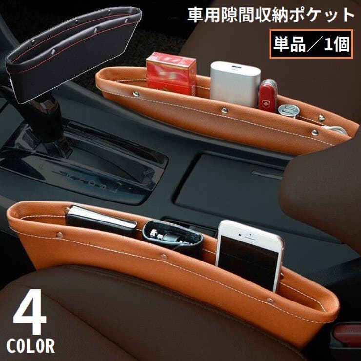 車用 シートポケット サイド収納ボックス | PlusNao | 詳細画像1 