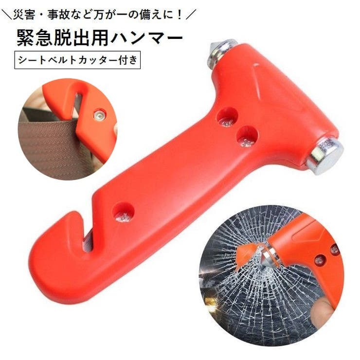 緊急脱出用ハンマー セーフティハンマー ガラスハンマー | PlusNao | 詳細画像1 