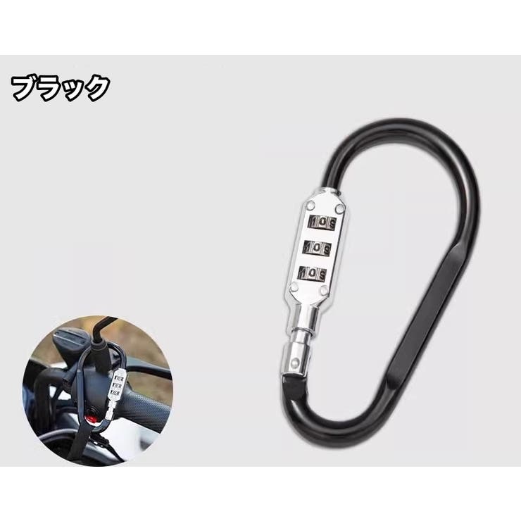 ロック付きカラビナ ダイヤル式 3桁 | PlusNao | 詳細画像9 