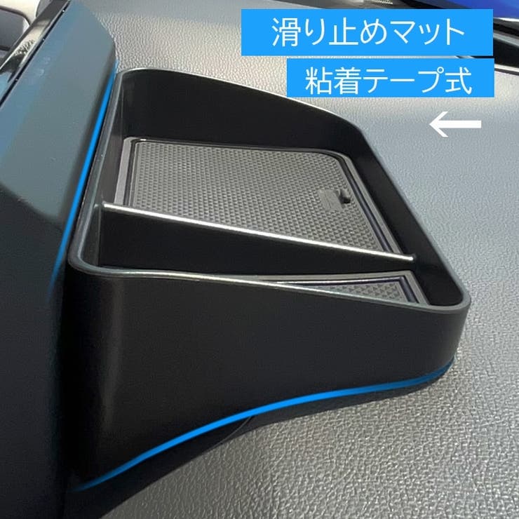 ダッシュボード収納ボックス 車用 カー用品 | PlusNao | 詳細画像3 