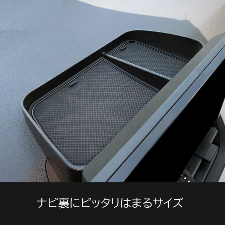 ダッシュボード収納ボックス 車用 カー用品 | PlusNao | 詳細画像4 