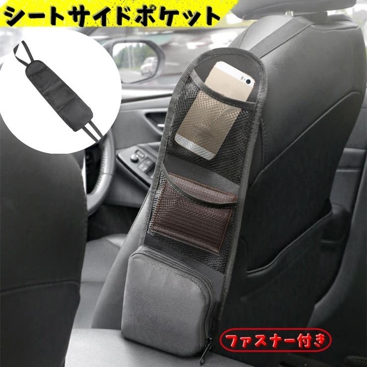 シートサイドポケット カー用品 サイドホルダー | PlusNao | 詳細画像1 