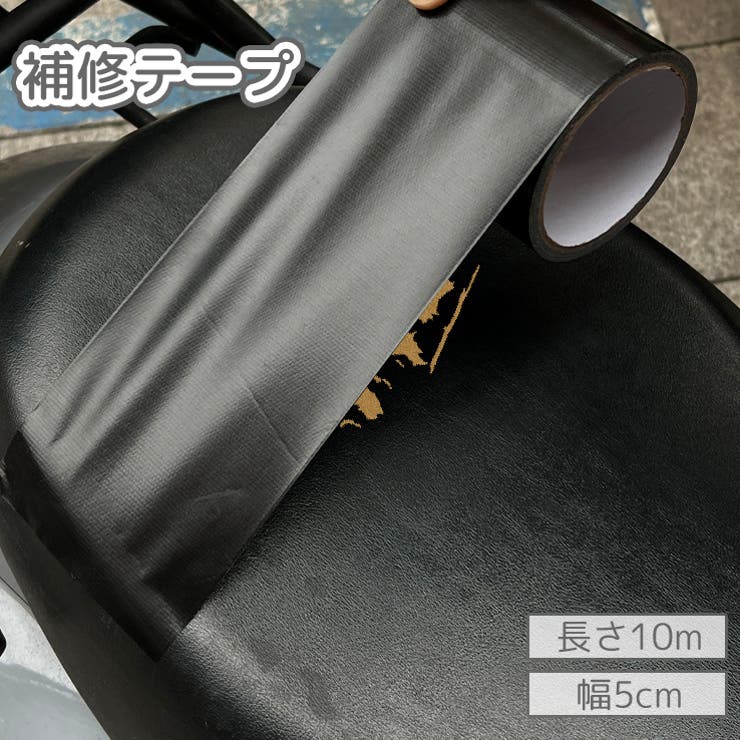 補修テープ 補修シール 長さ10m | PlusNao | 詳細画像1 