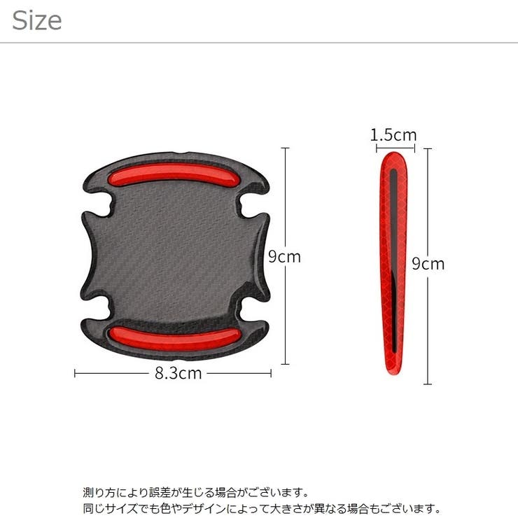 カーステッカー 8枚セット ドアハンドル用 | PlusNao | 詳細画像18 