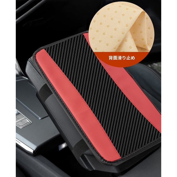 アームレストカバー 車用 カー用品 | PlusNao | 詳細画像11 