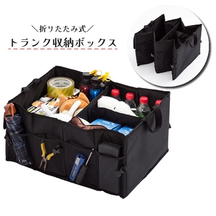 トランク収納ボックス 車用 折りたたみ式 | PlusNao | 詳細画像1 