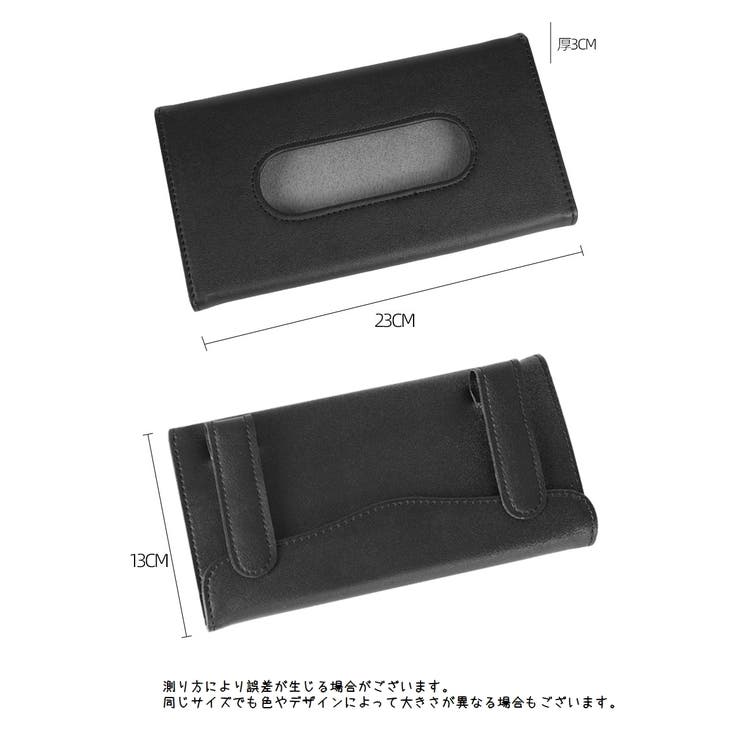 車用ティッシュケース 薄型 サンバイザー用ティッシュケース | PlusNao | 詳細画像18 