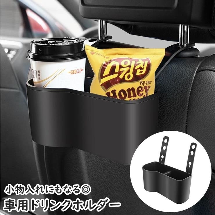 車用ドリンクホルダー 収納ホルダー 収納ボックス | PlusNao | 詳細画像1 