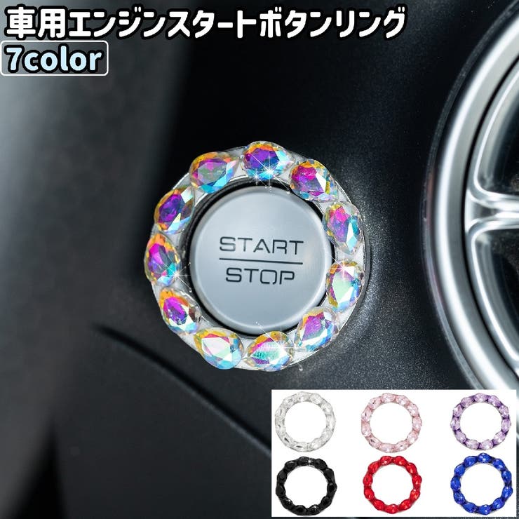 車用エンジンスタートボタンリング 水滴風 円形 | PlusNao | 詳細画像1 