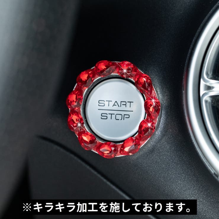 車用エンジンスタートボタンリング 水滴風 円形 | PlusNao | 詳細画像2 