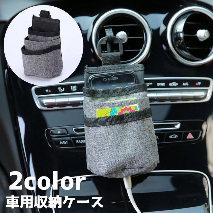 車用収納ケース 収納ホルダー 収納 | PlusNao | 詳細画像1 