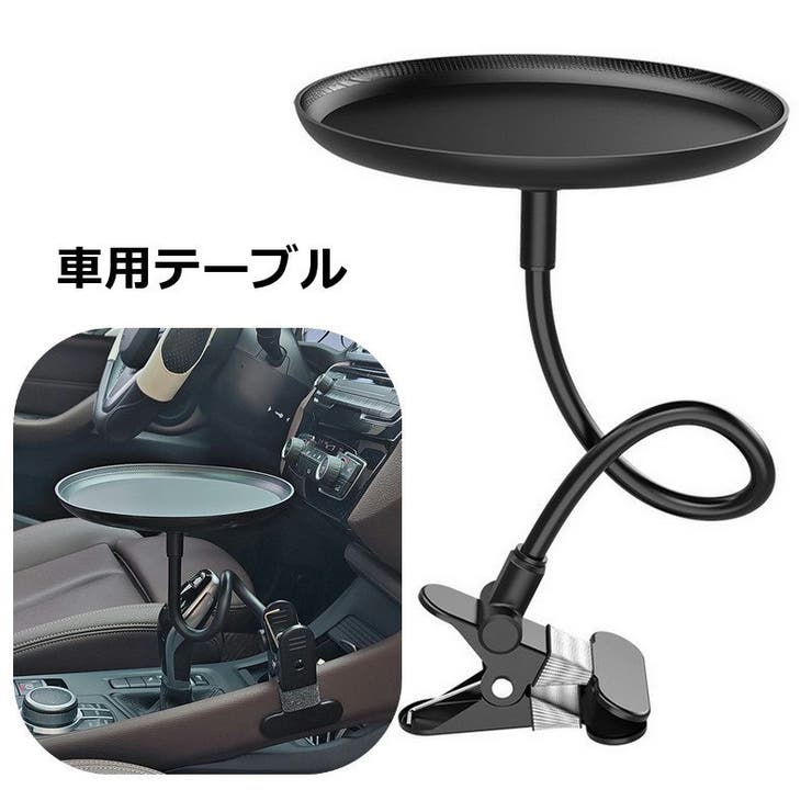 テーブル 車用 トレイ | PlusNao | 詳細画像1 
