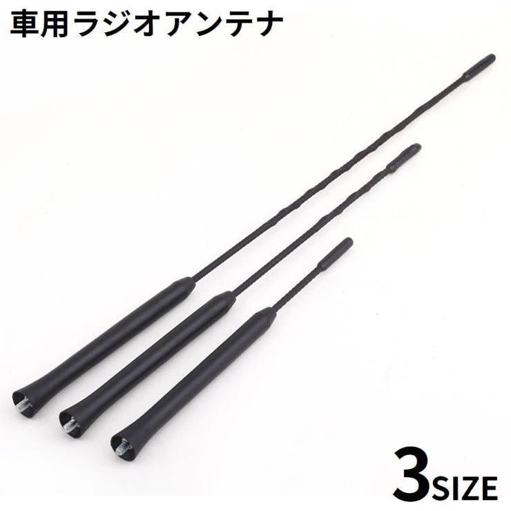 ラジオアンテナ 自動車用品 カー用品 | PlusNao | 詳細画像1 