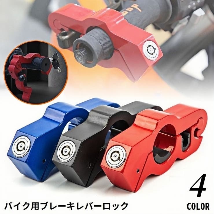バイク用 ブレーキレバーロック ブレーキロック | PlusNao | 詳細画像1 