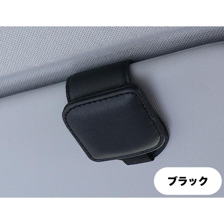 サングラスクリップ 車用品 カー用品 | PlusNao | 詳細画像12