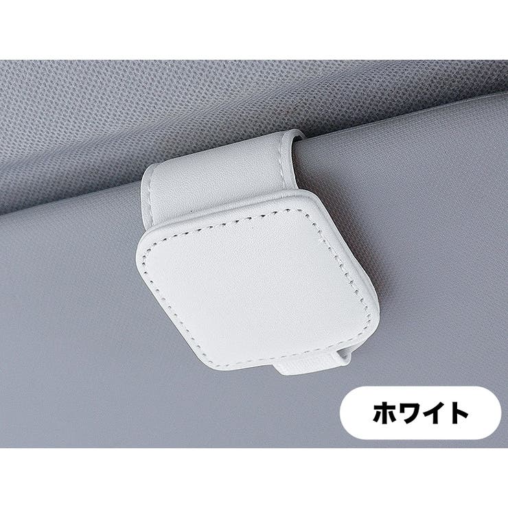 サングラスクリップ 車用品 カー用品 | PlusNao | 詳細画像13