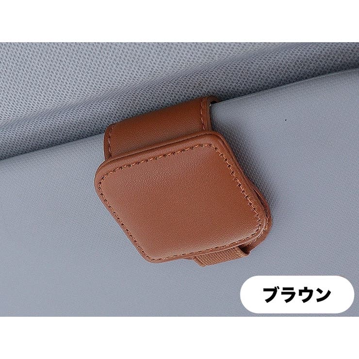 サングラスクリップ 車用品 カー用品 | PlusNao | 詳細画像15