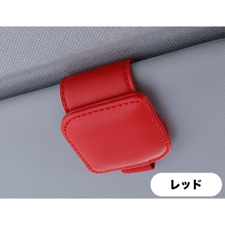 サングラスクリップ 車用品 カー用品 | PlusNao | 詳細画像16