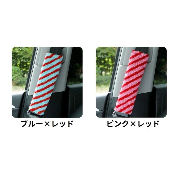 車用シートベルトカバー 車用シートベルトパッド おしゃれ | PlusNao | 詳細画像14 
