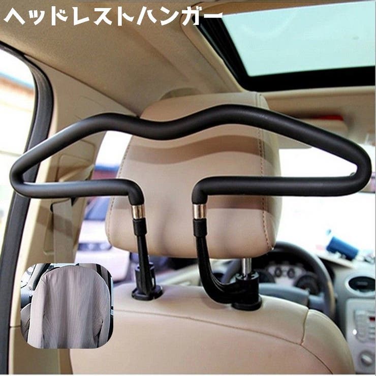 ヘッドレストハンガー 車内収納 車用ハンガー | PlusNao | 詳細画像1 