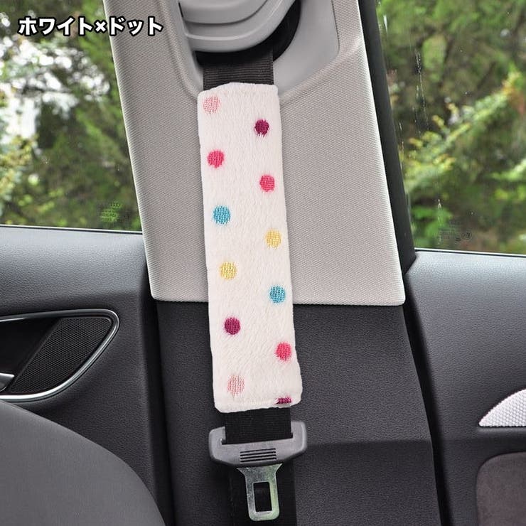 シートベルトカバー 単品 1個 | PlusNao | 詳細画像13 