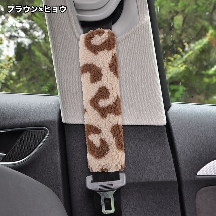 シートベルトカバー 単品 1個 | PlusNao | 詳細画像9 