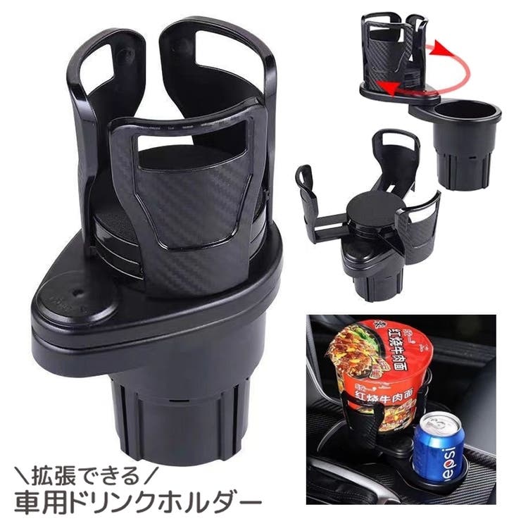 車用ドリンクホルダー 広がる 拡張 | PlusNao | 詳細画像1 