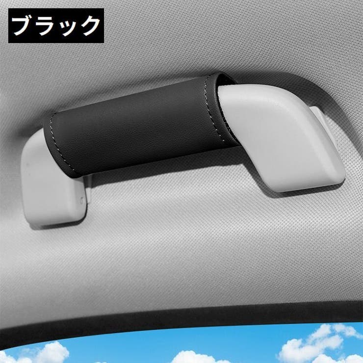 車用アシストグリップカバー 2個セット 取っ手カバー | PlusNao | 詳細画像13 