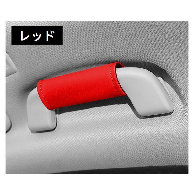 車用アシストグリップカバー 2個セット 取っ手カバー | PlusNao | 詳細画像14 