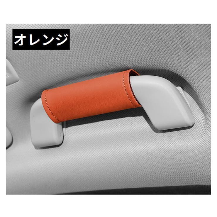 車用アシストグリップカバー 2個セット 取っ手カバー | PlusNao | 詳細画像15 