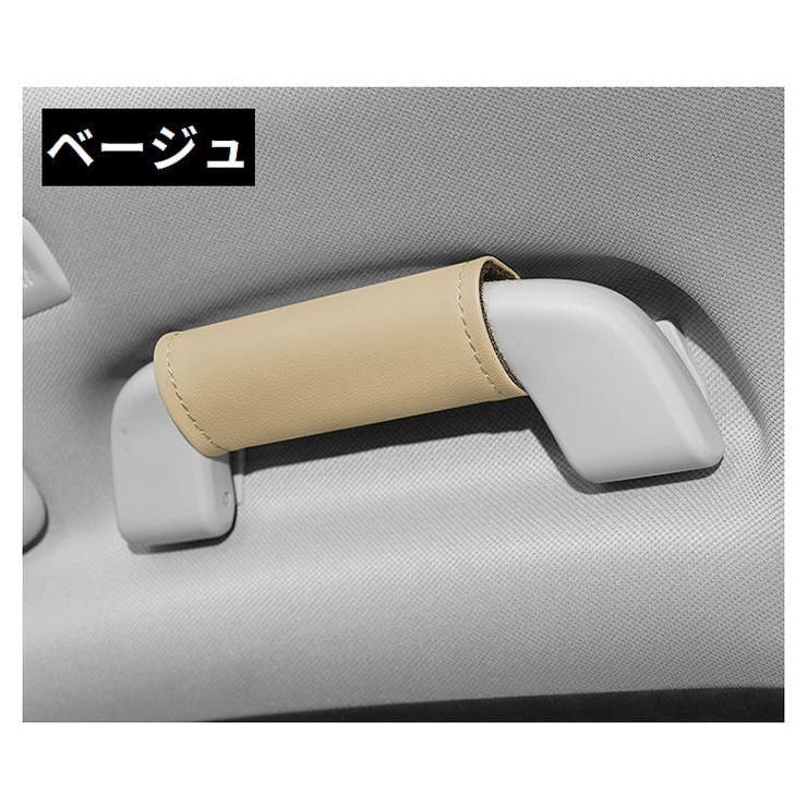 車用アシストグリップカバー 2個セット 取っ手カバー | PlusNao | 詳細画像18 