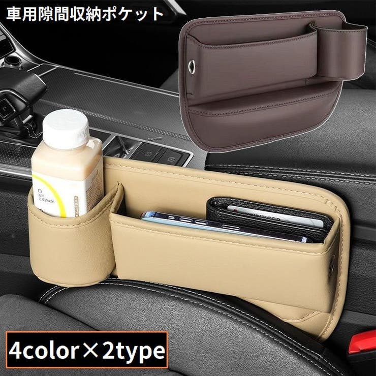 車用 シートポケット サイド収納ボックス | PlusNao | 詳細画像1 