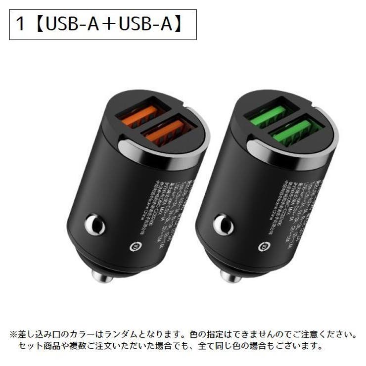 シガーソケット 車載充電器 車用[品番：FQ000231741]｜PlusNao