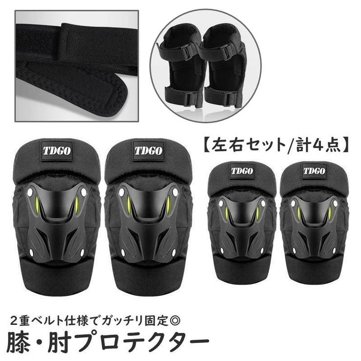 膝プロテクター 肘プロテクター 左右セット | PlusNao | 詳細画像1 